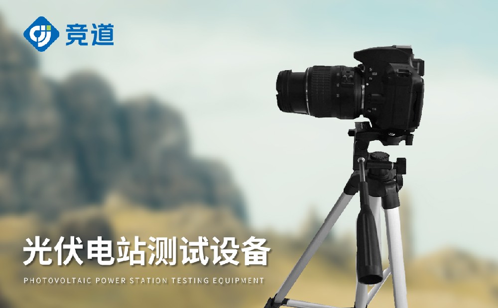 el缺陷檢測儀能夠讓用戶了解光伏組件缺陷狀況