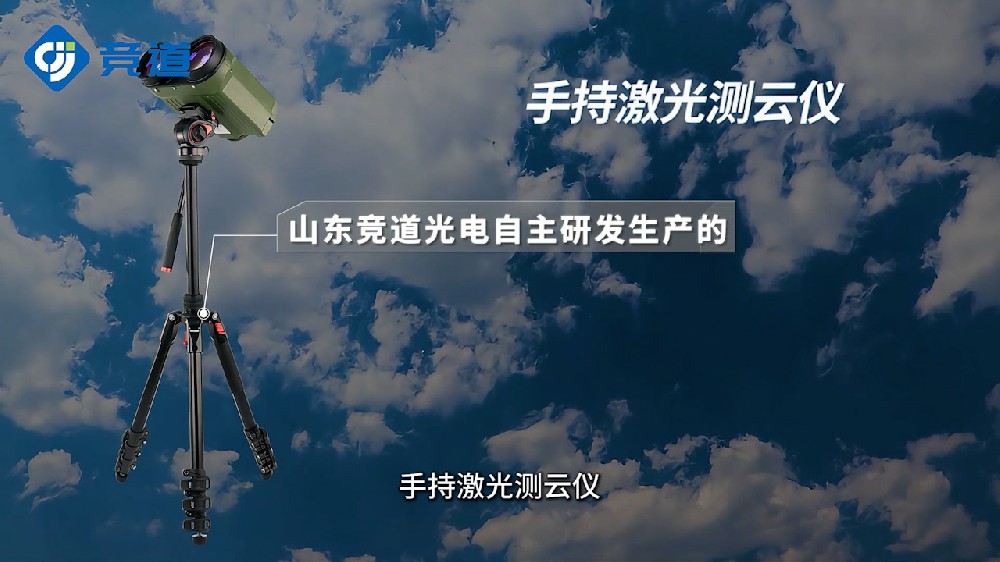 手持式激光測云儀精準測量云層高度、云層厚度
