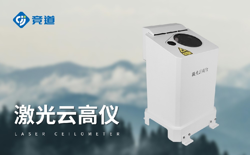 激光云高儀