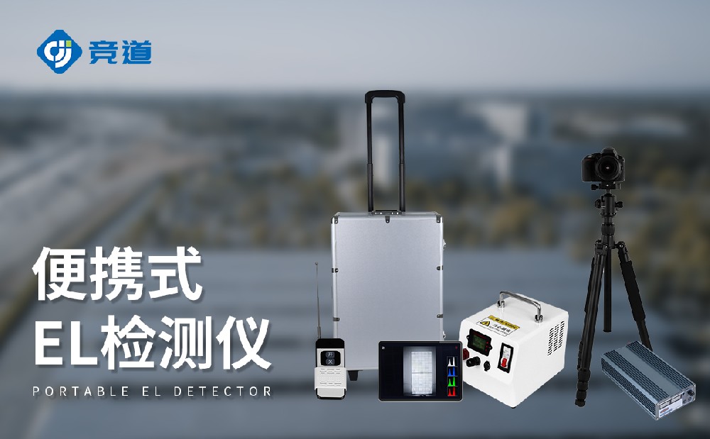 el缺陷檢測儀